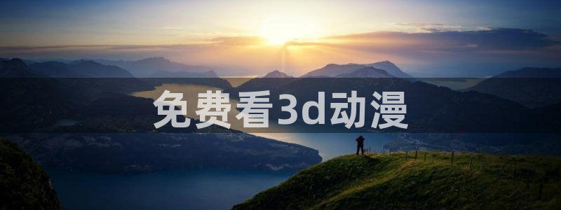 风车动漫网专注做动漫的门户网站