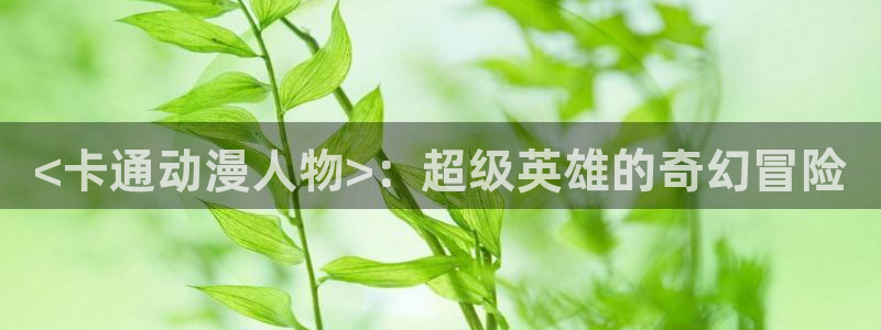 姐汁风车动漫
