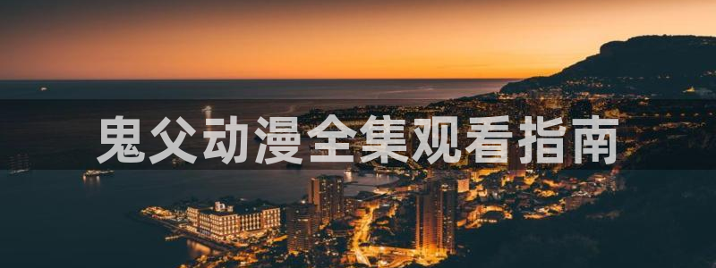 风车动漫下载最新版本