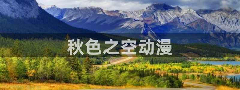 风车动漫的动漫