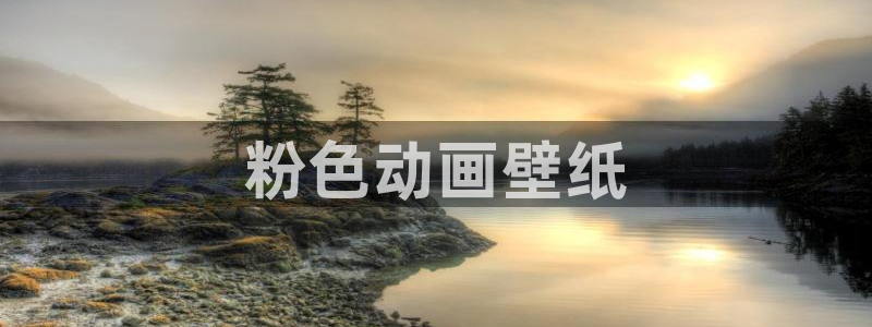 风车动漫网站官网新版