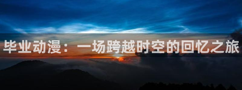 我独自升级动漫风车动漫