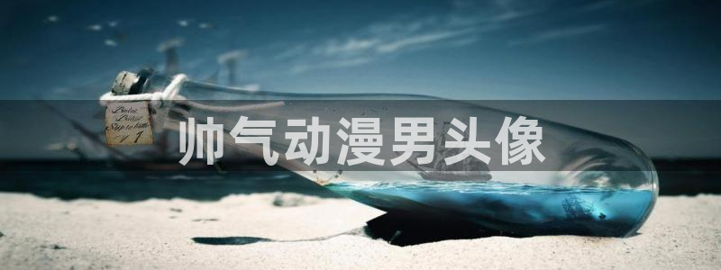风车动漫dm350专注动漫的门户