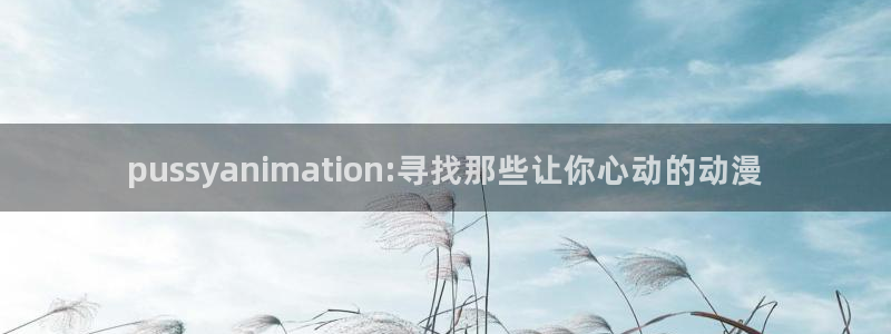 博人传风车动漫