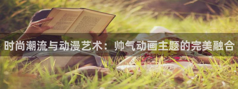 风车动漫-免费专注动漫