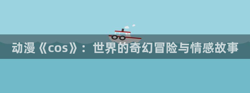 风车动漫看漫画app免费下载