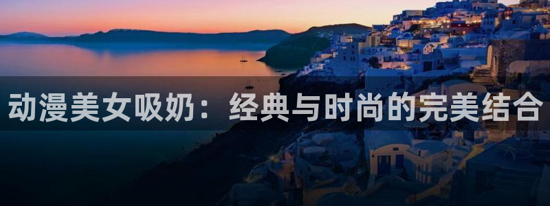 风车动漫网动漫在线观看
