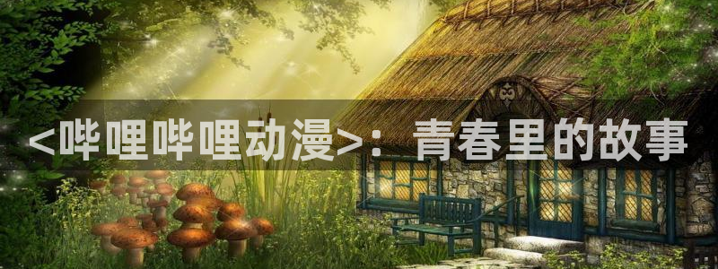 风车动漫鬼父